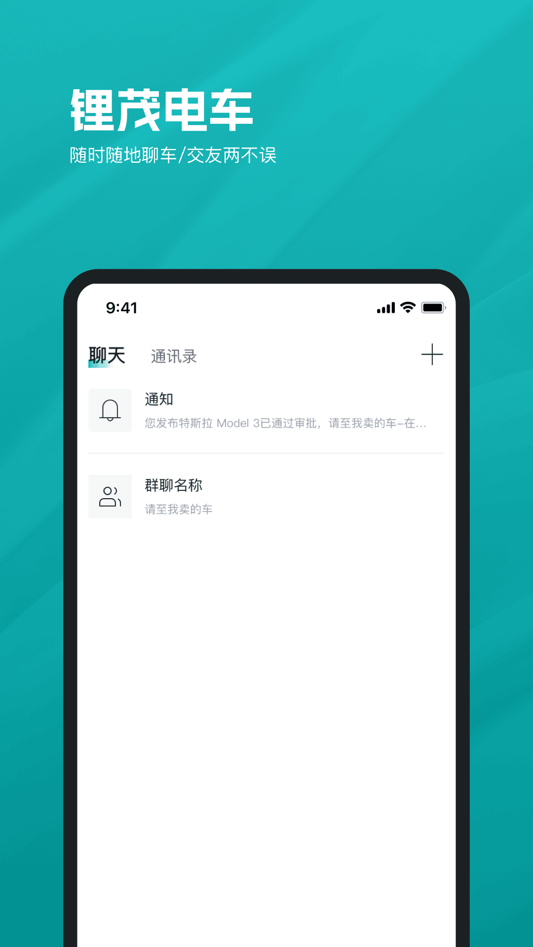 锂茂电车 v1.1.9手机版截图3