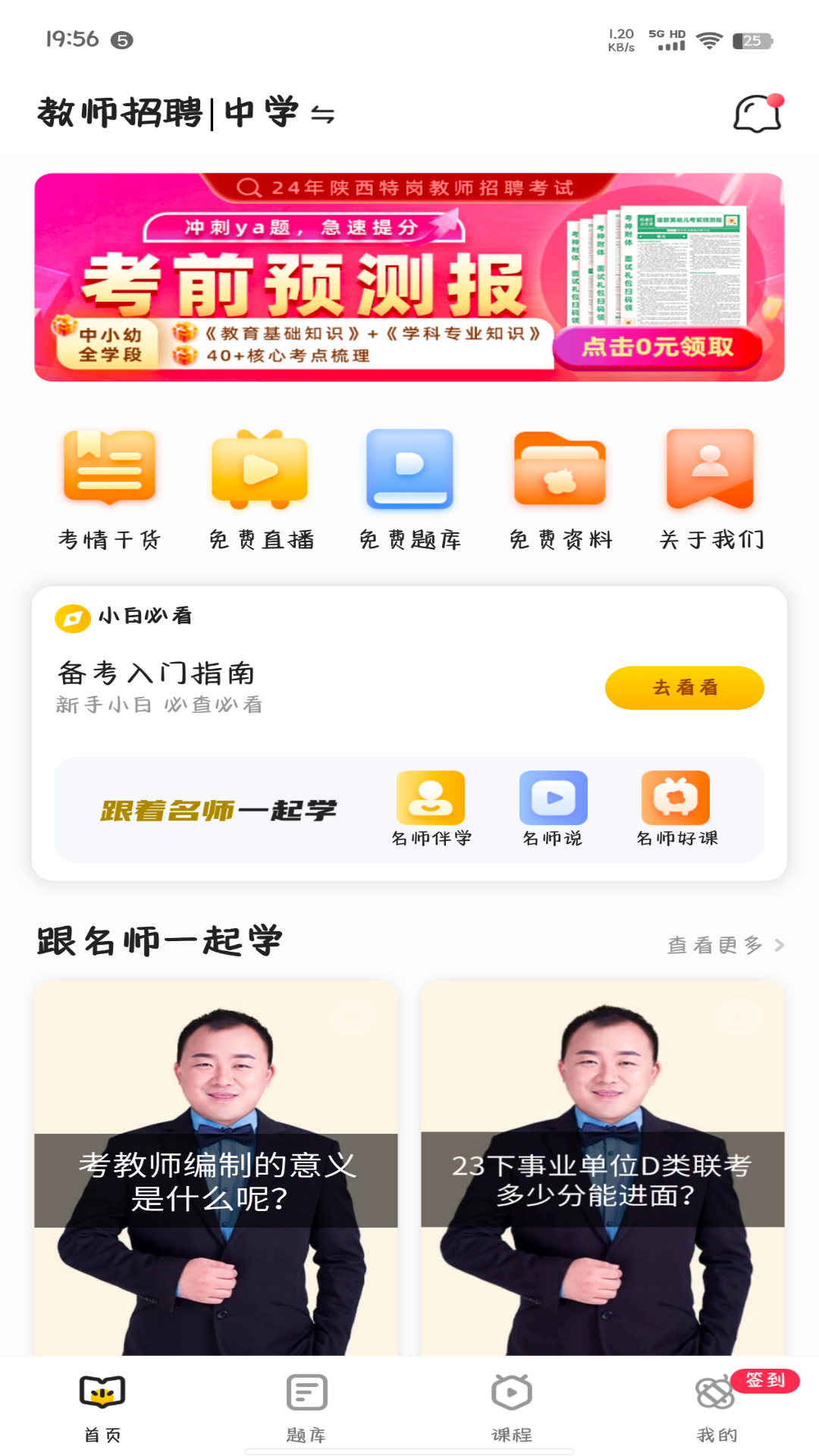 睿成教师 v1.0.9安卓版截图1