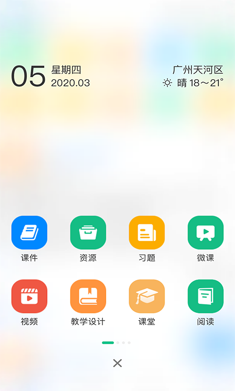 中移智慧校园v3.11.2官方版截图3