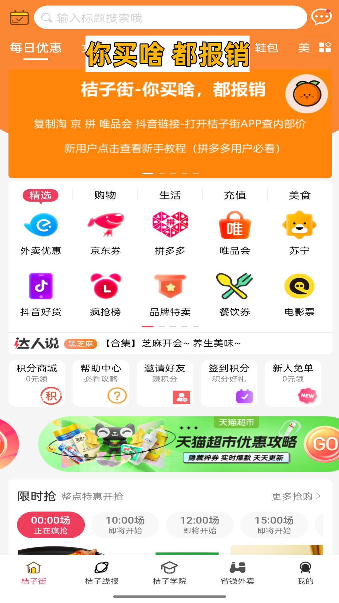 桔子街 v1.0.14安卓版截图1