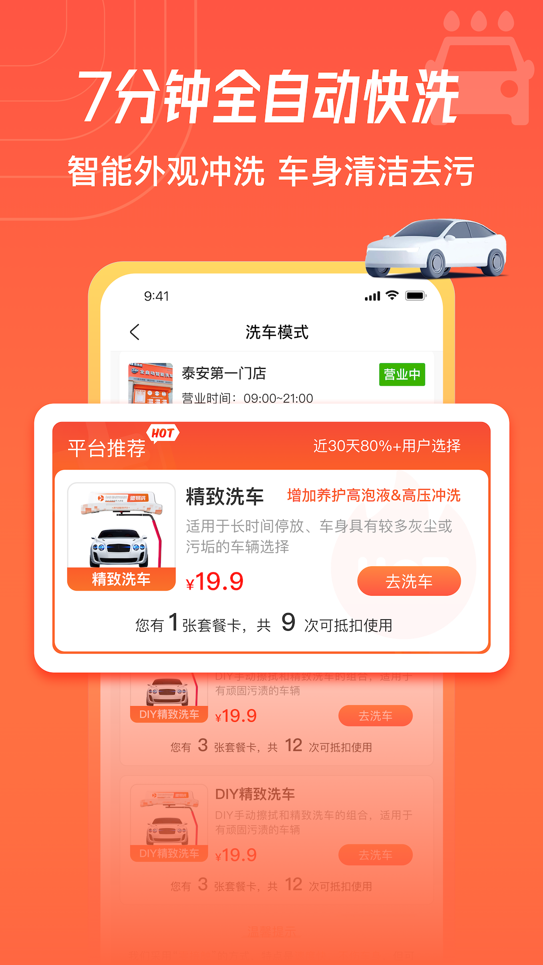 德师傅养车管家 v1.0.8官方版截图3