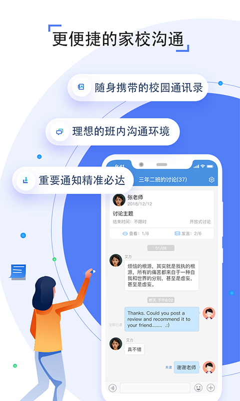 人人通空间app v7.2.2官方版截图3