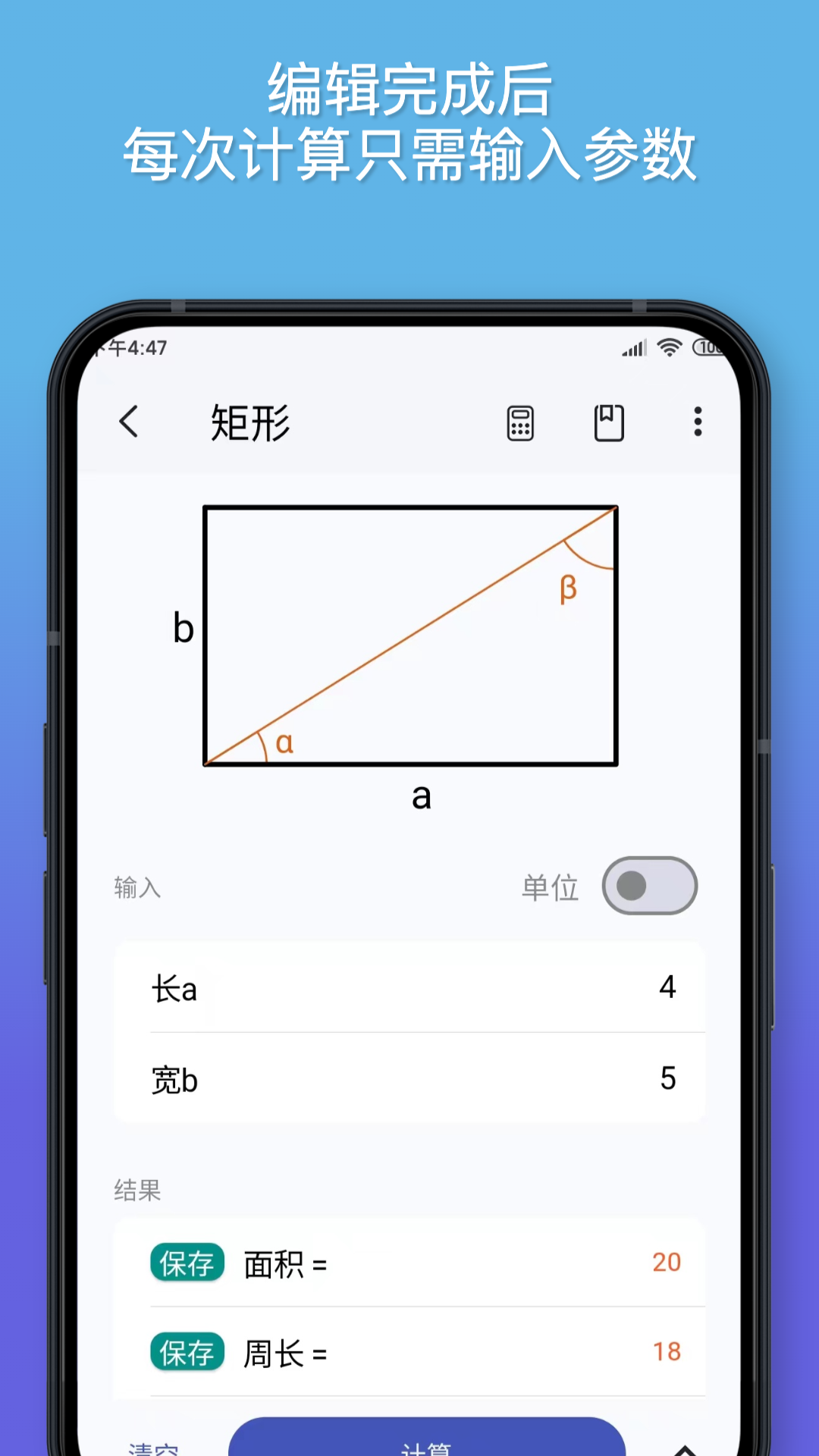 公式计算器 v1.3.3最新版截图2