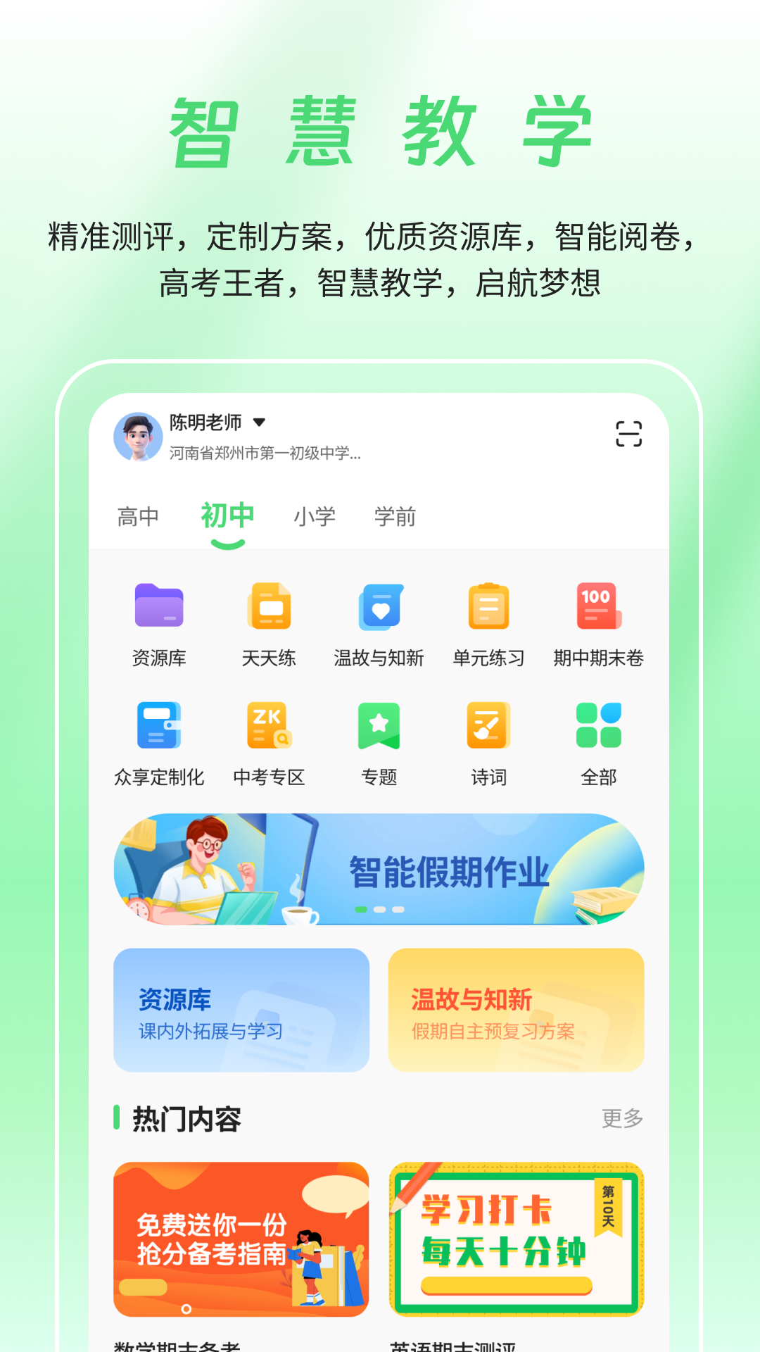 河南校讯通v10.2.2安卓版截图3