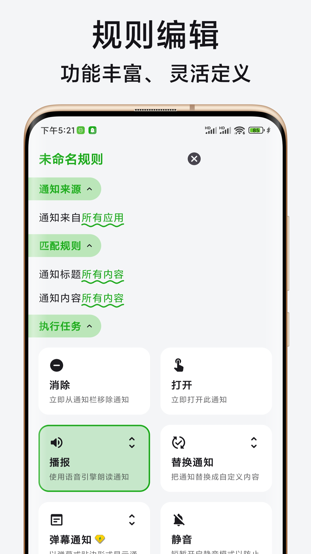 一条通知 v2.40免费版截图2