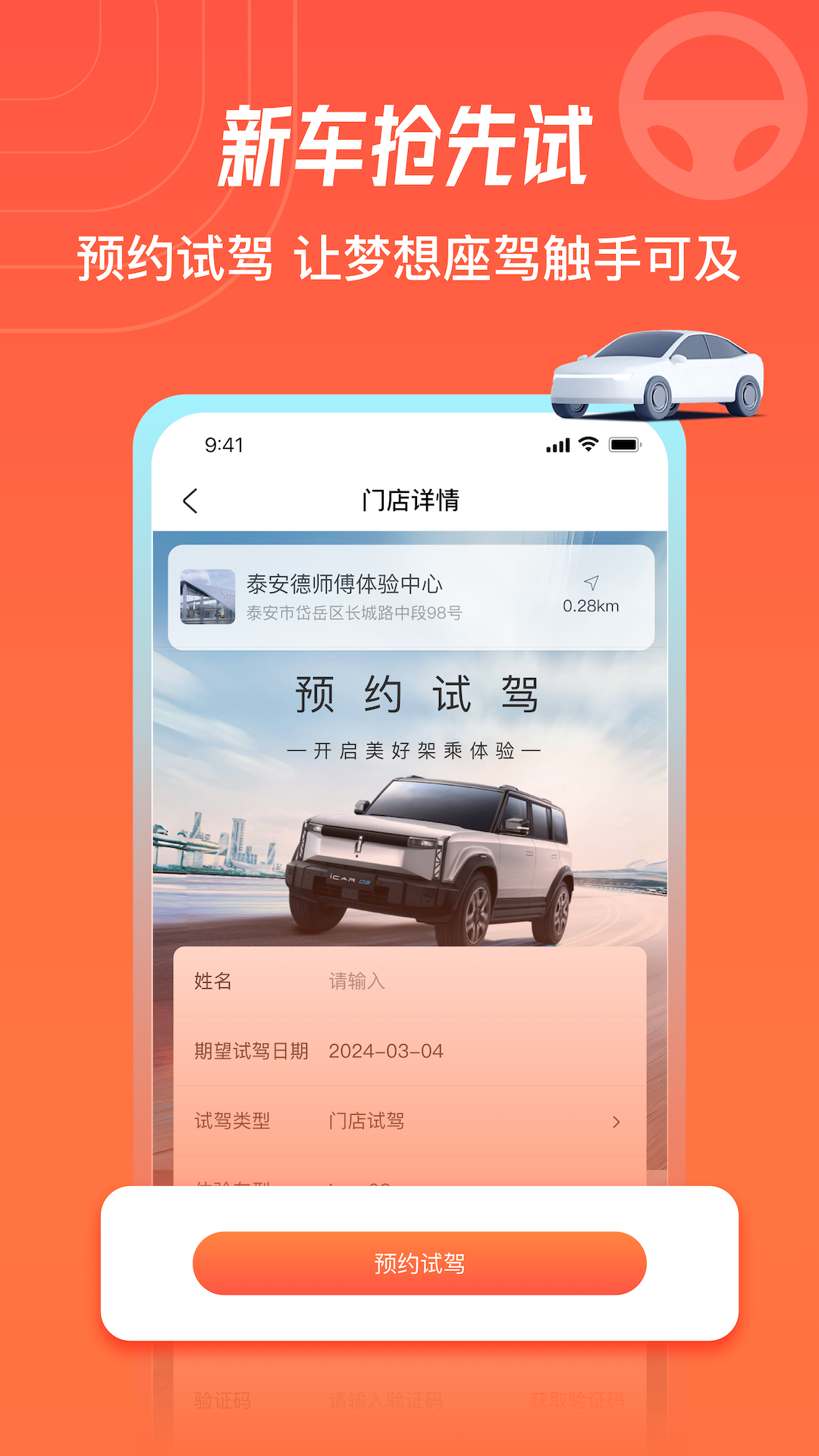 德师傅养车管家 v1.0.8官方版截图1