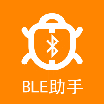 BLE蓝牙助手 v1.5.1升级版