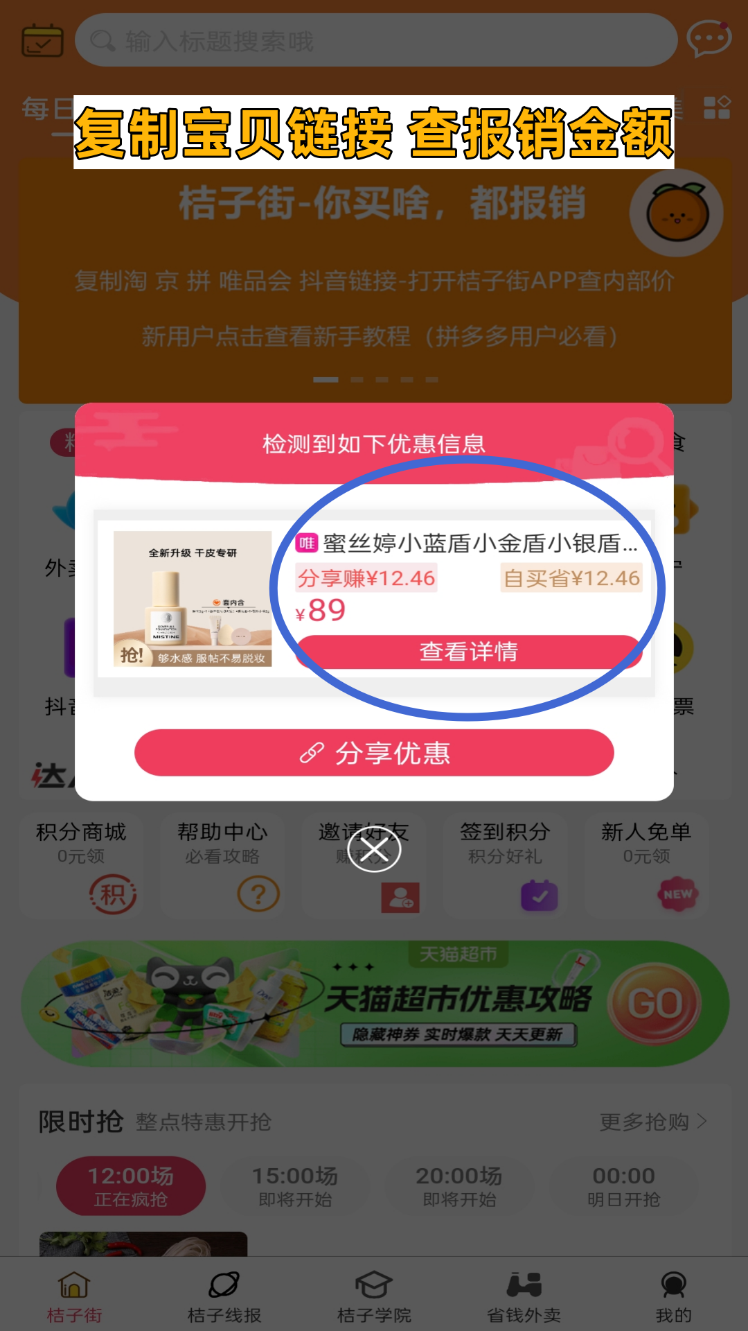 桔子街 v1.0.14安卓版截图2