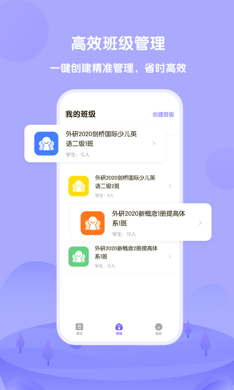 外研U学教师 v4.2.1高级版截图2