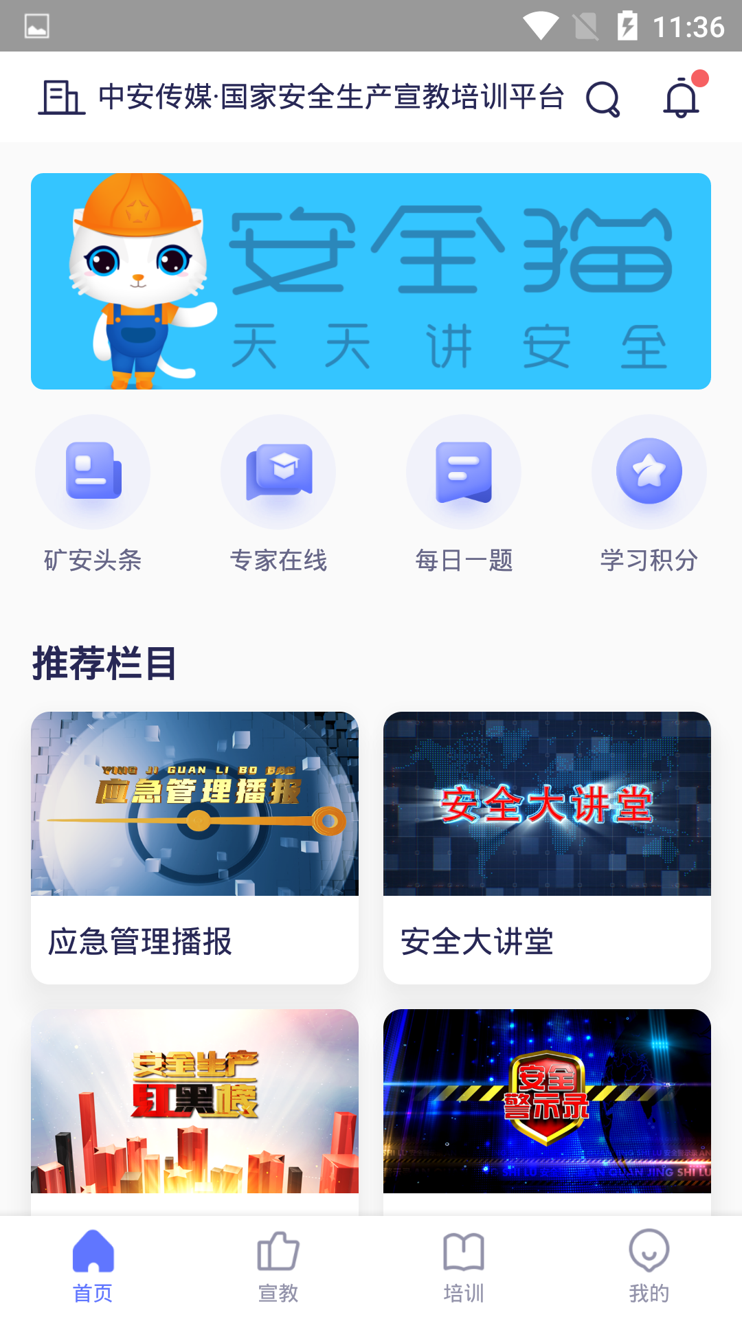 安全猫 v2.55.1最新版截图1