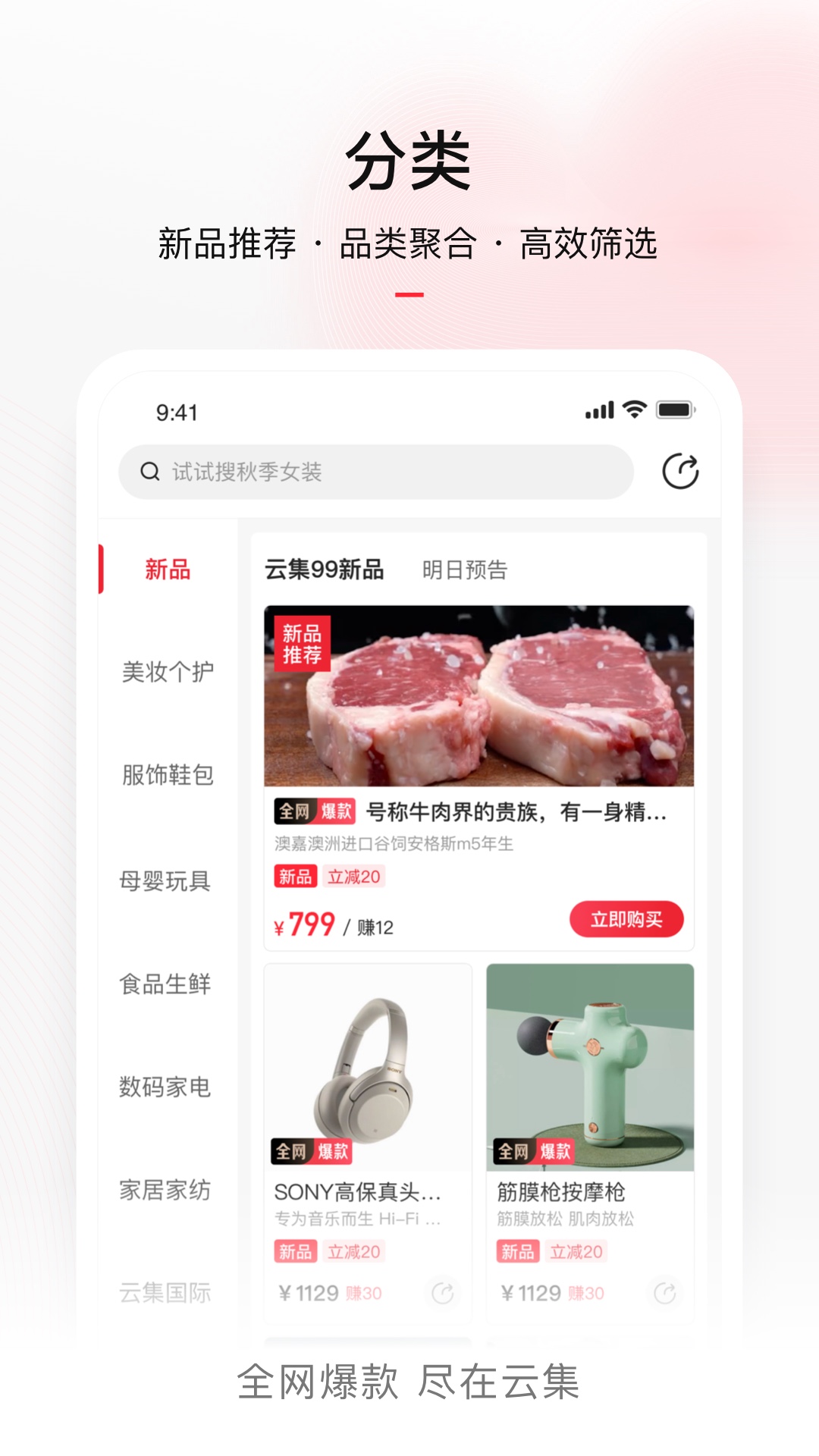 云集 v4.10.10121手机版截图3