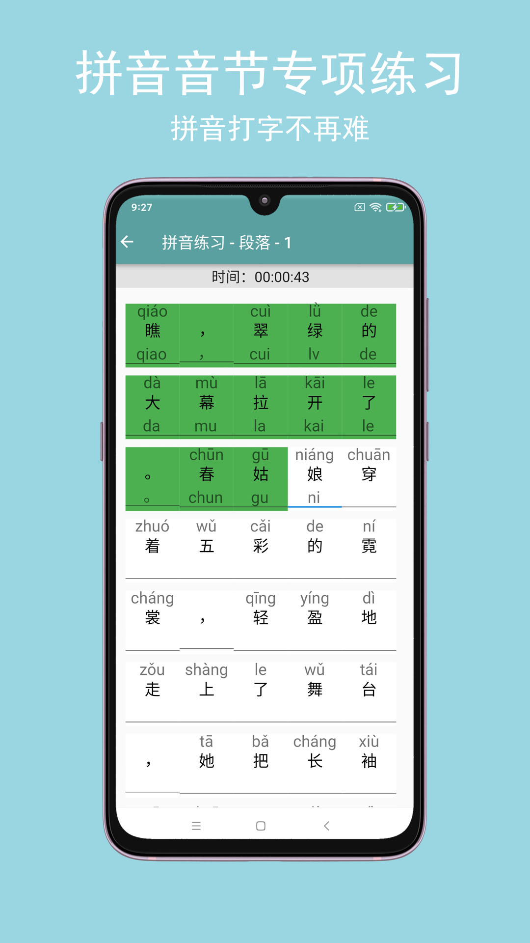 只语打字训练app v1.7.5安卓版截图3