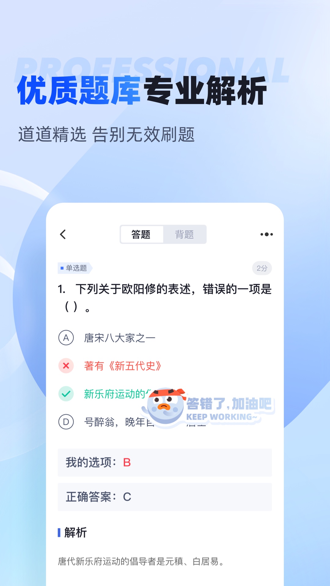 成人高考专升本考试聚题库 v1.8.6官方版截图1