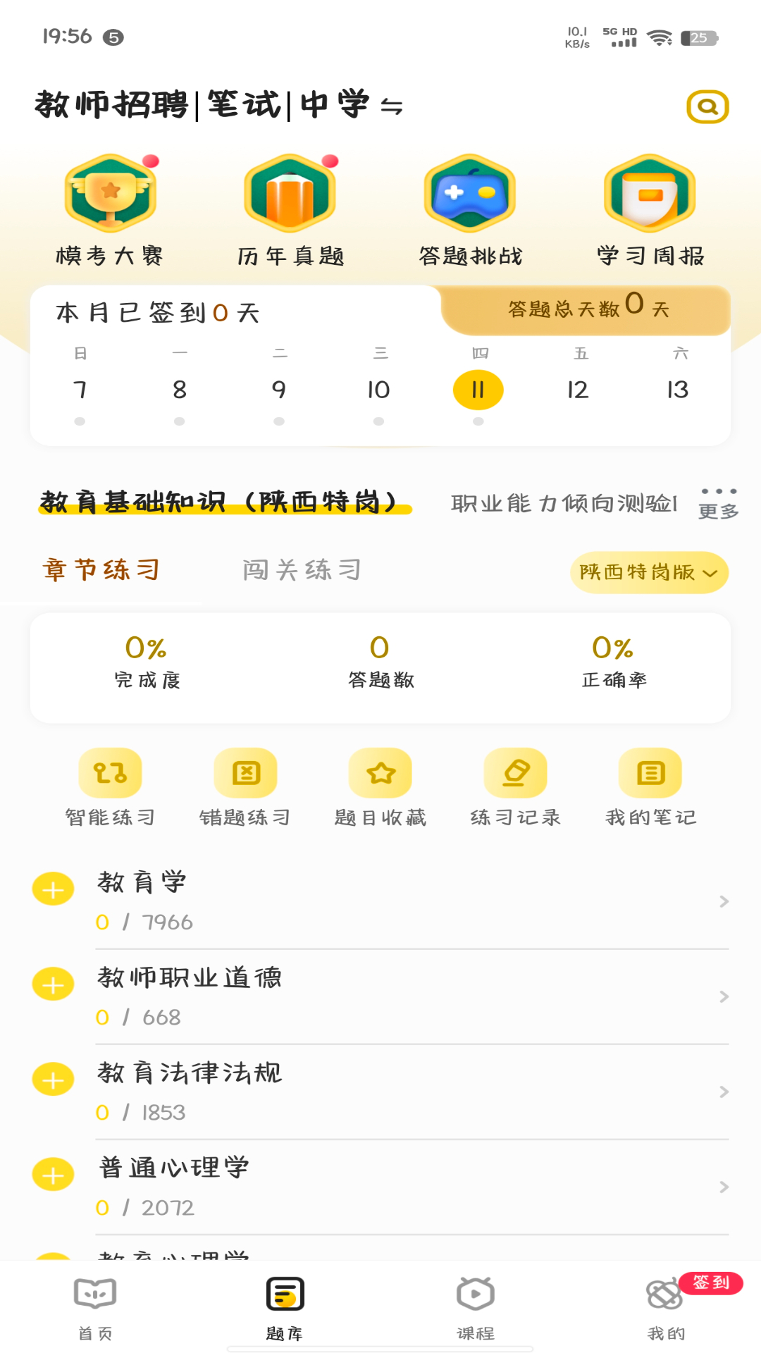 睿成教师 v1.0.9安卓版截图2