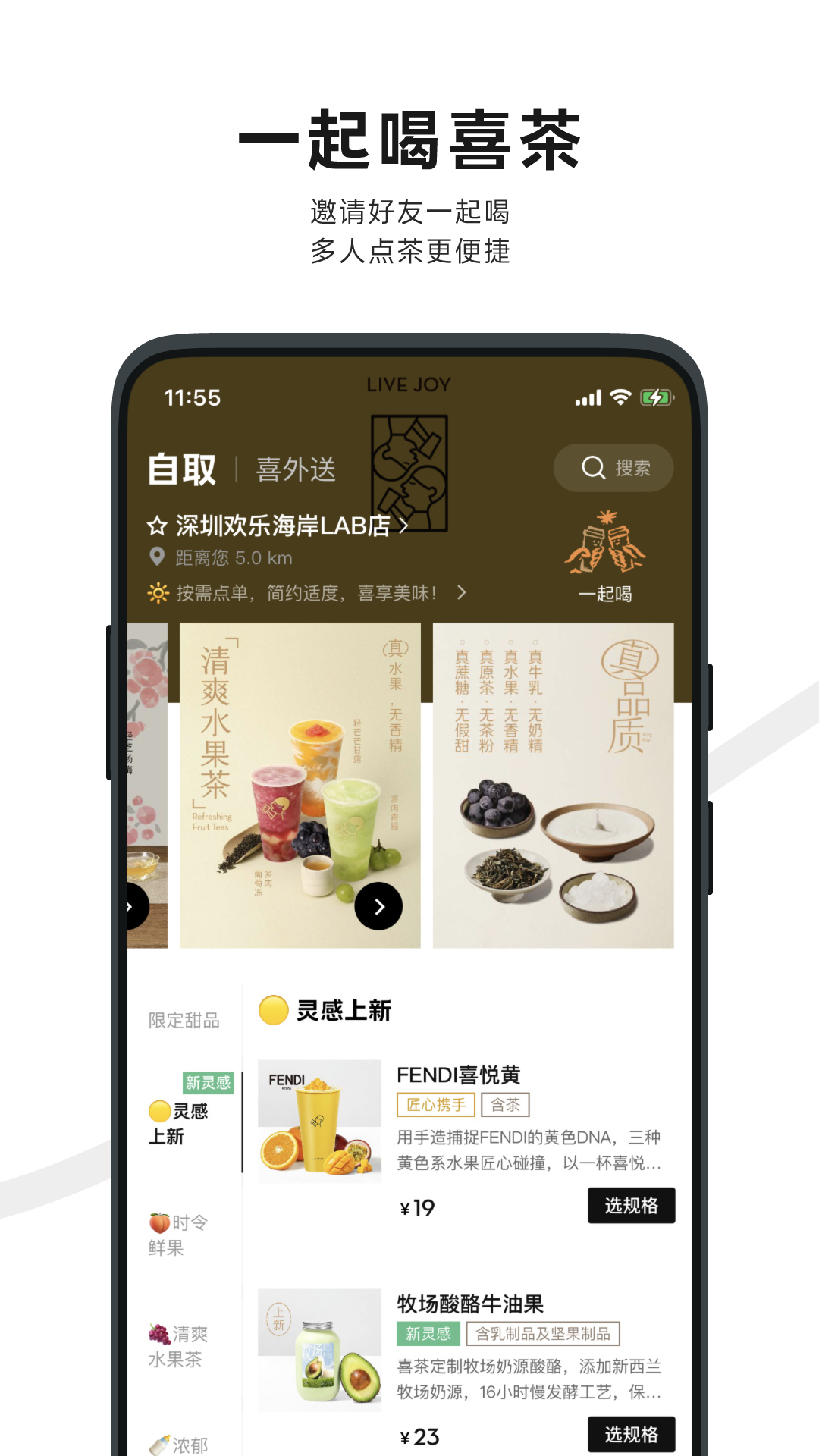 喜茶GOv3.7.9官方版截图2