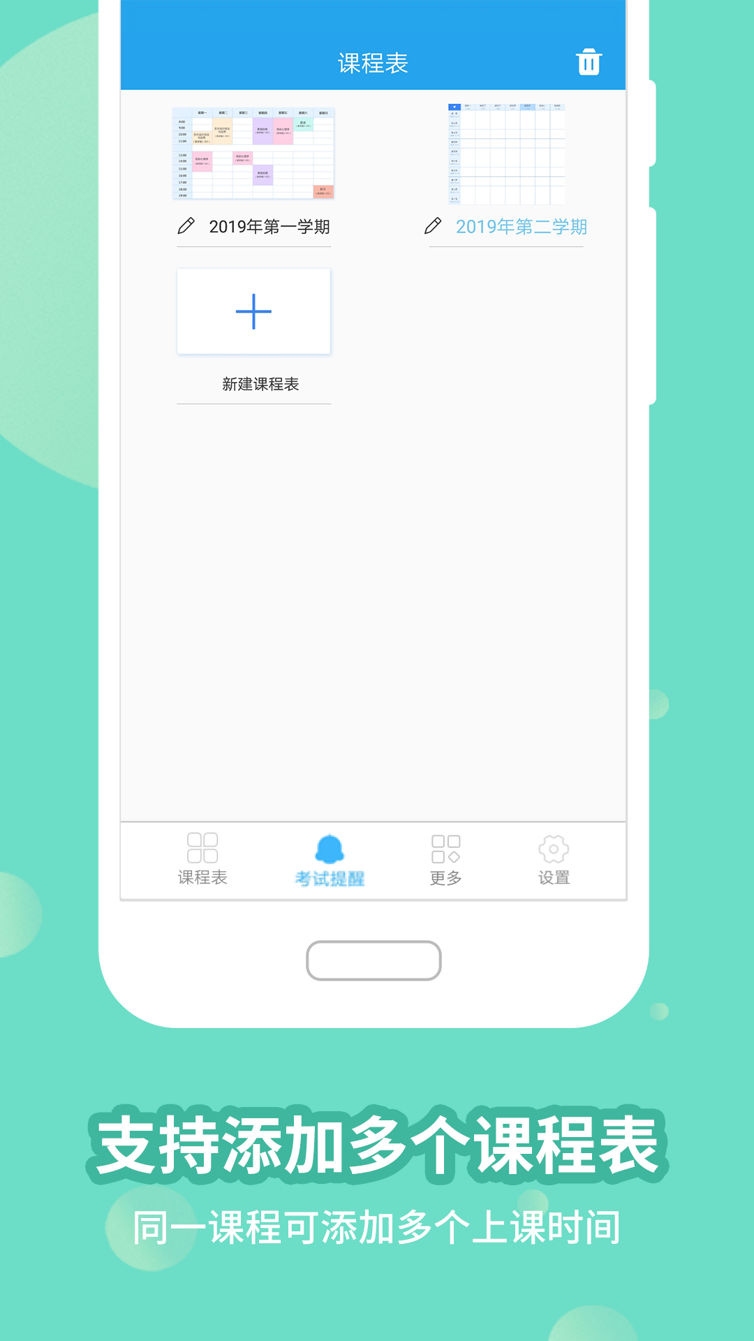 满分课程表 v15.3.24安卓版截图2