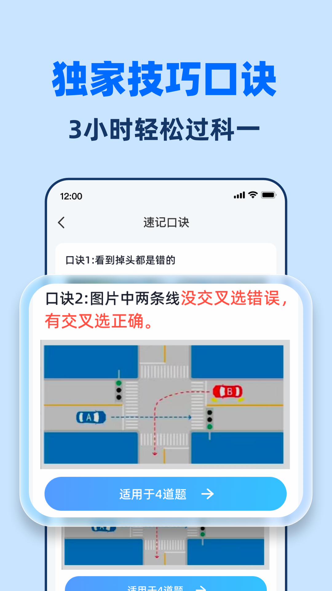 驾考点点通 v1.4.2最新版截图3