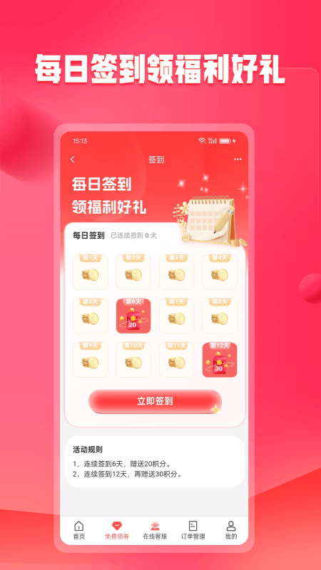 未来购 v1.4.0安卓版截图2