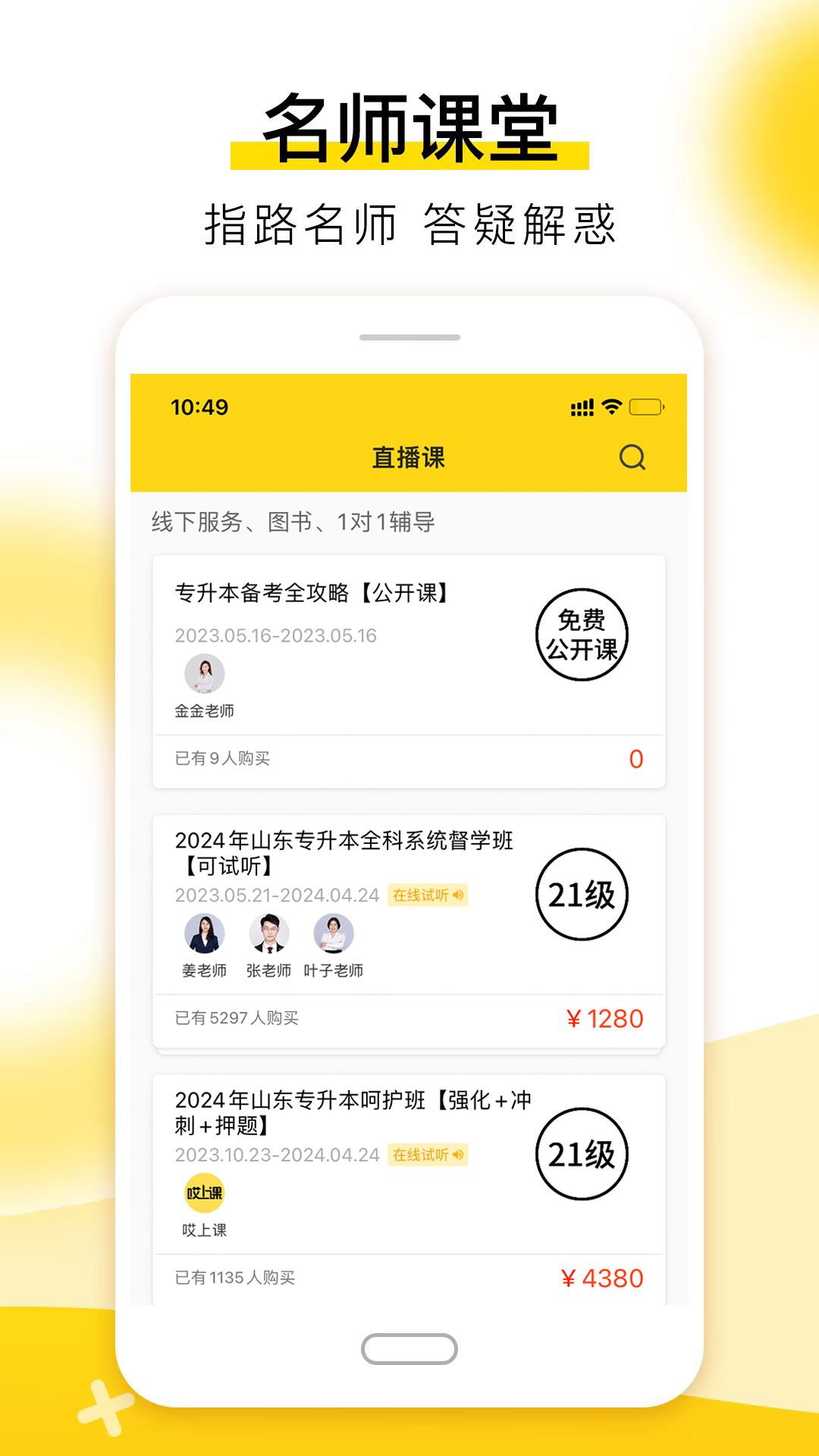 哎上课专升本app v2.8.6官方版截图1