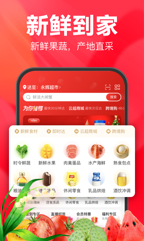 永辉生活v10.9.5.3官方版截图1