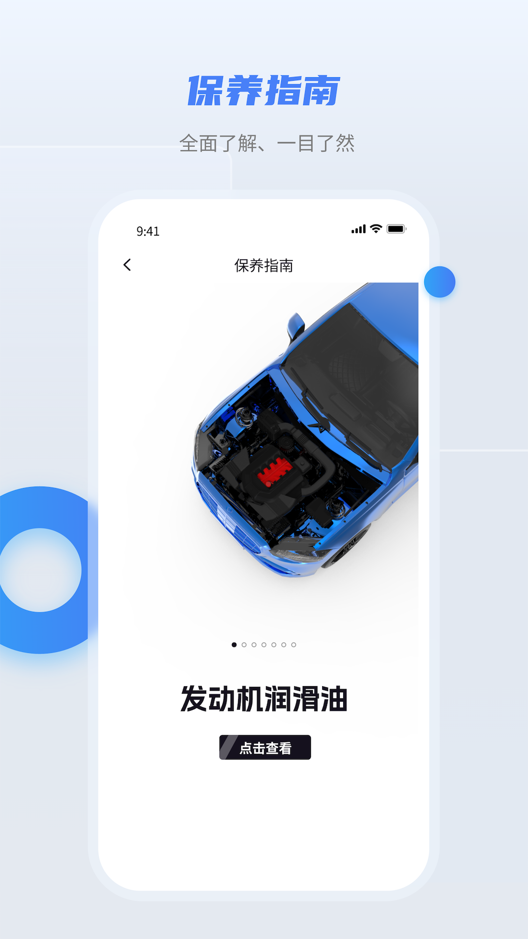 随车宝 v1.1.2官方版截图2