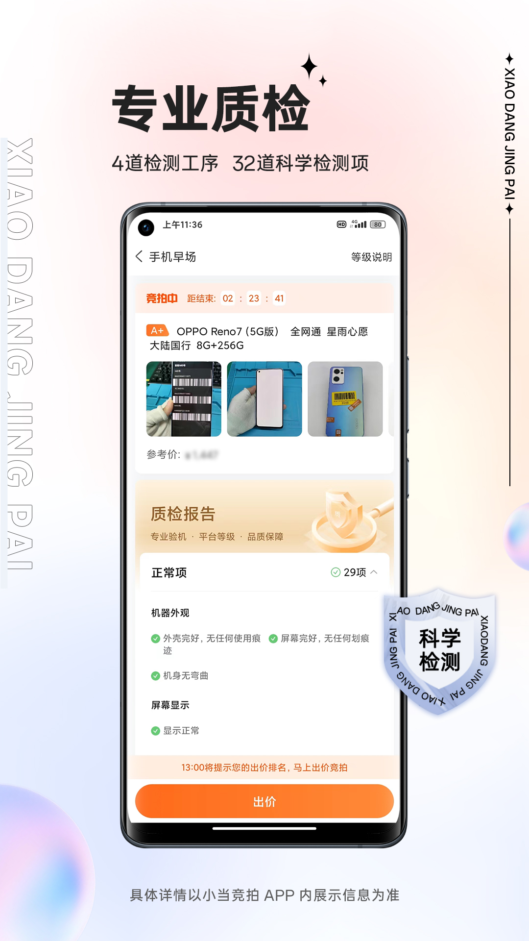 小当竞拍 v1.46.0手机版截图2