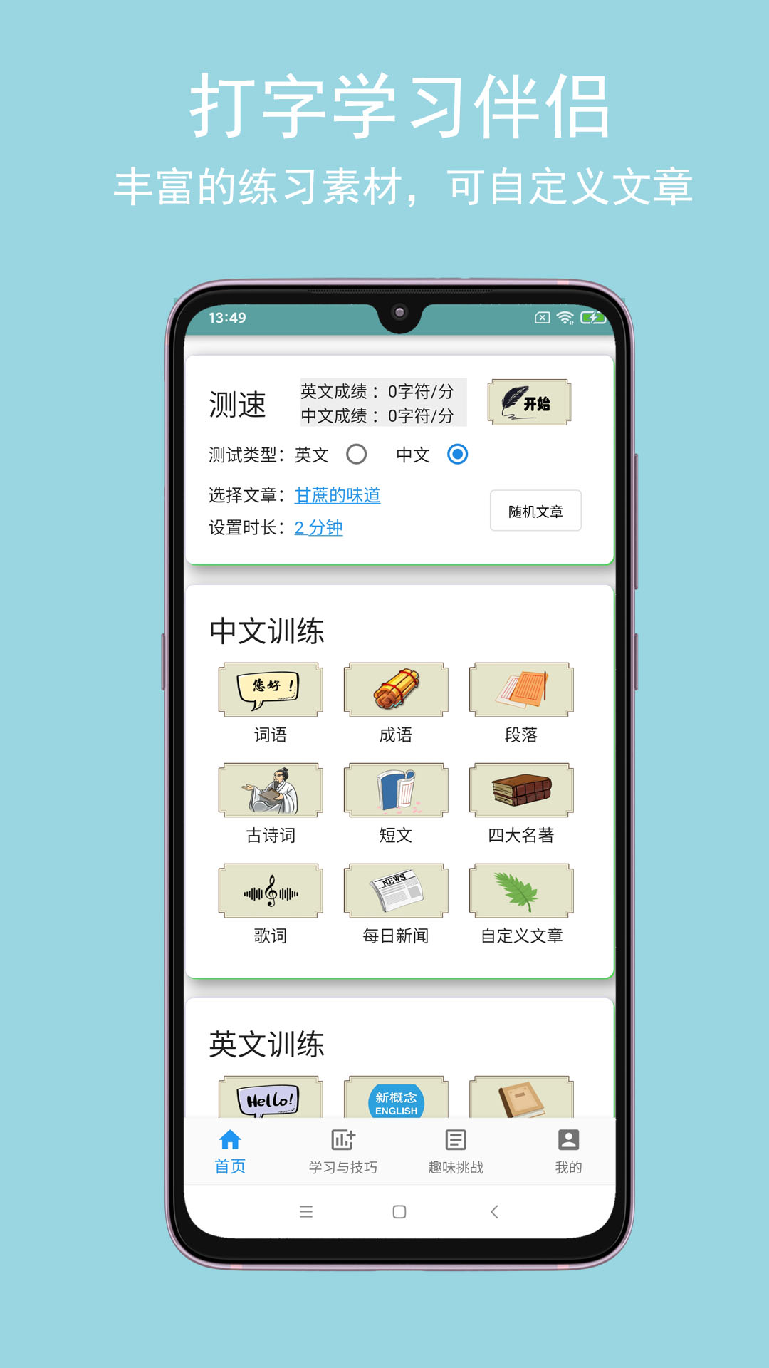 只语打字训练app v1.7.5安卓版截图1