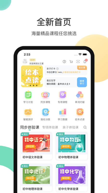 分之道app v3.6.8官方版截图1