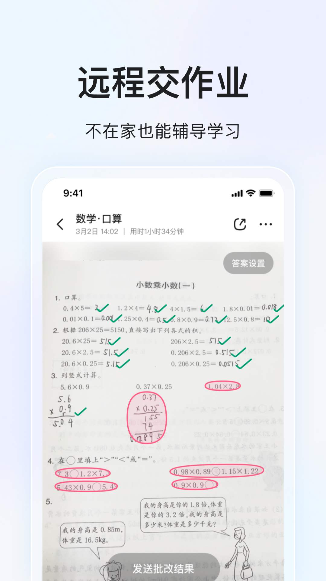 大力家长v6.5.4安卓版截图1