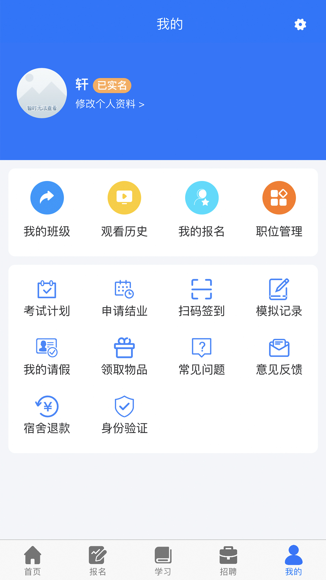 凯奇学校 v227安卓版截图3