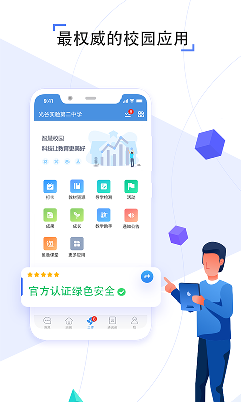 人人通空间app v7.2.2官方版截图2