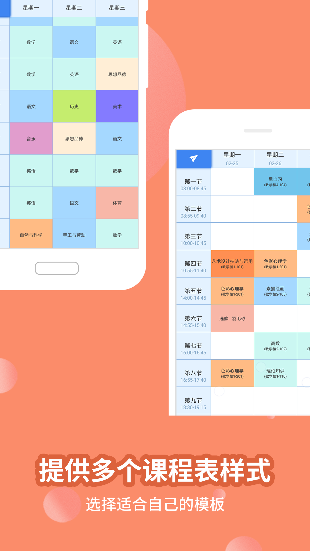 满分课程表 v15.3.24安卓版截图1