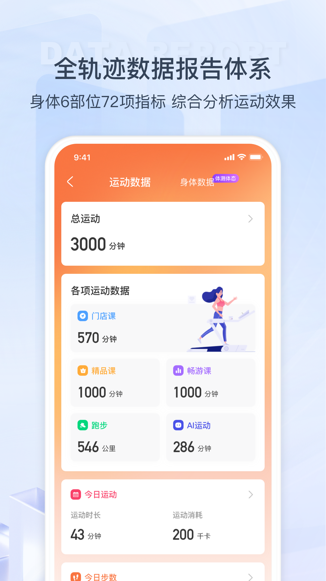 来康运动 v1.6.9.4632最新版截图1