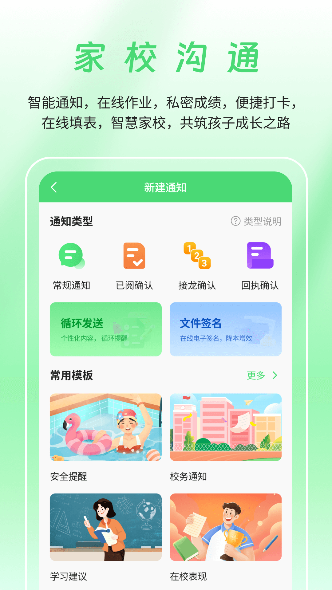 河南校讯通v10.2.2安卓版截图1