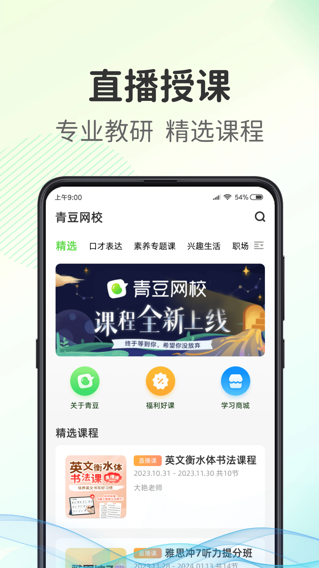 青豆网校 v6.1.4手机版截图1