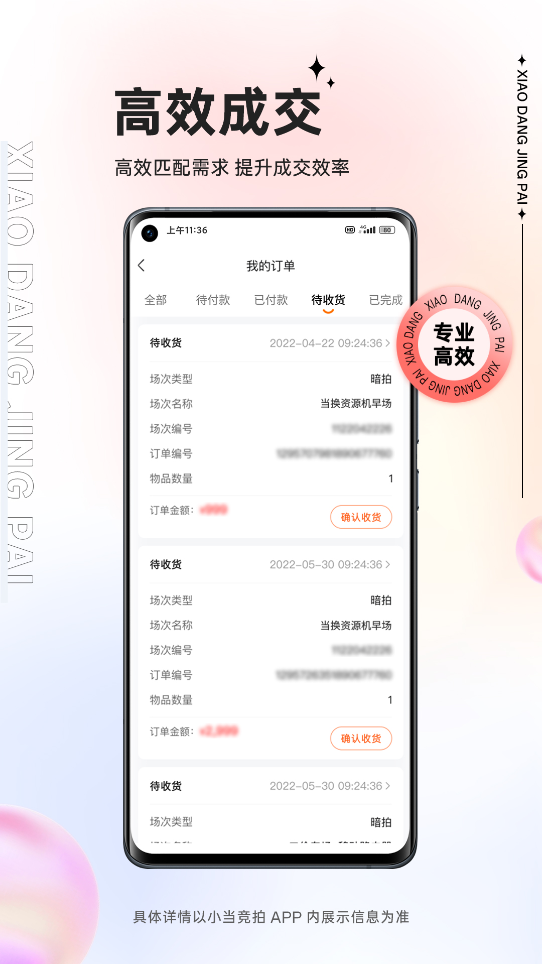 小当竞拍 v1.46.0手机版截图3