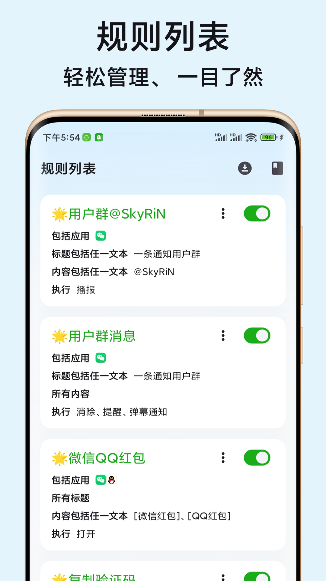 一条通知 v2.40免费版截图1