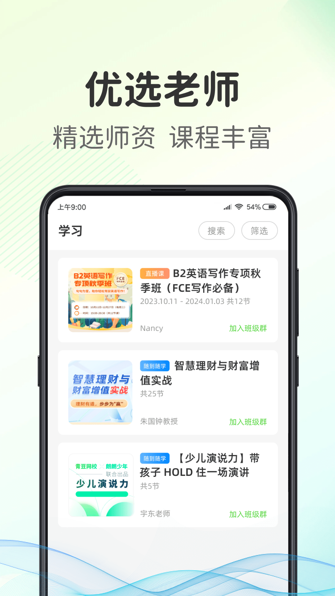 青豆网校 v6.1.4手机版截图3