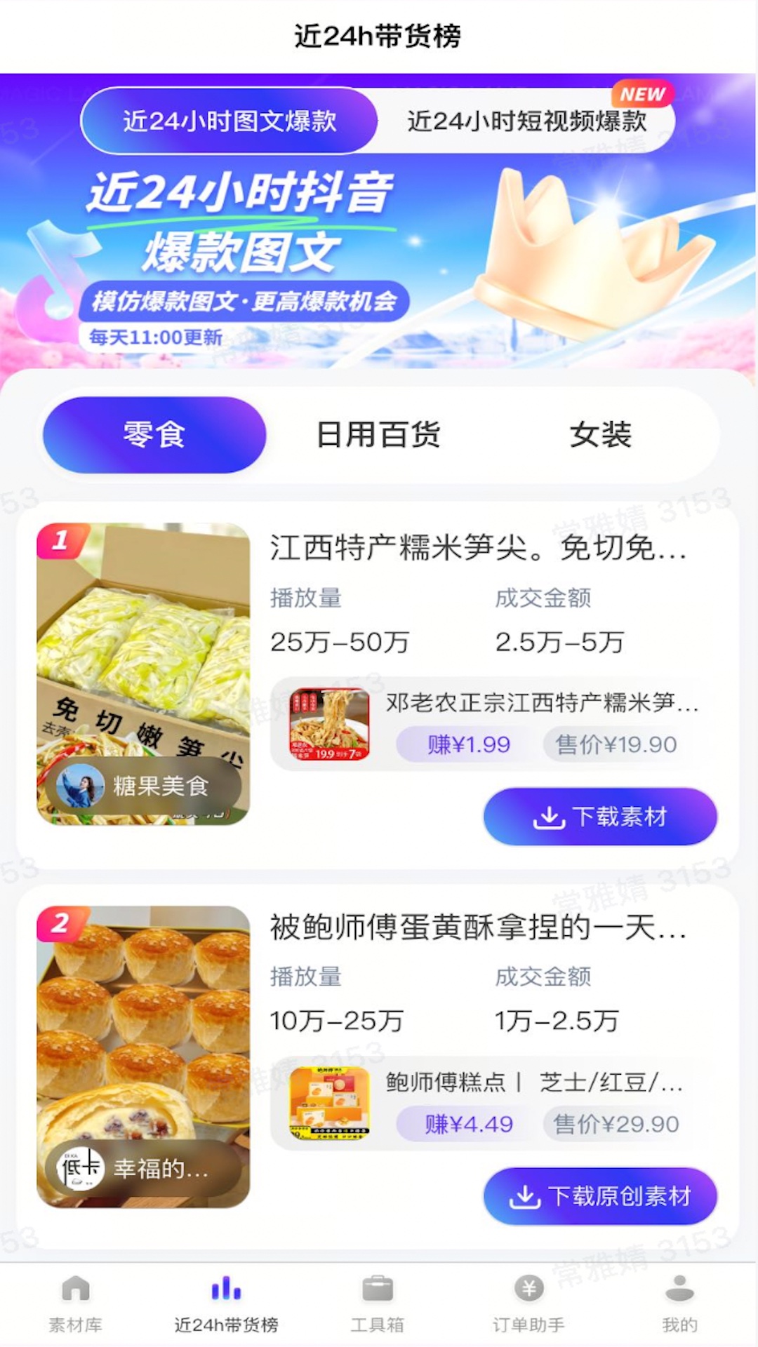 神灯素材助手 v1.21.0升级版截图2