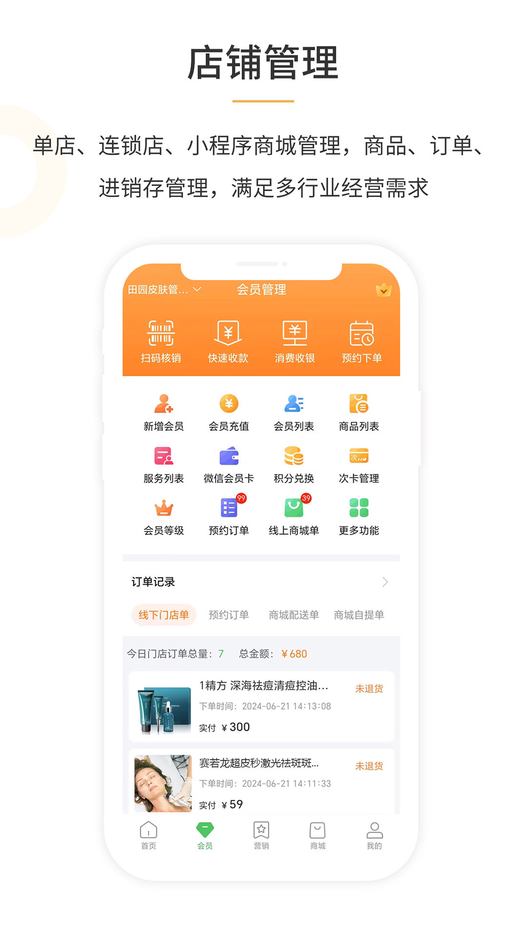 笔笔付橙 v4.4.2安卓版截图1