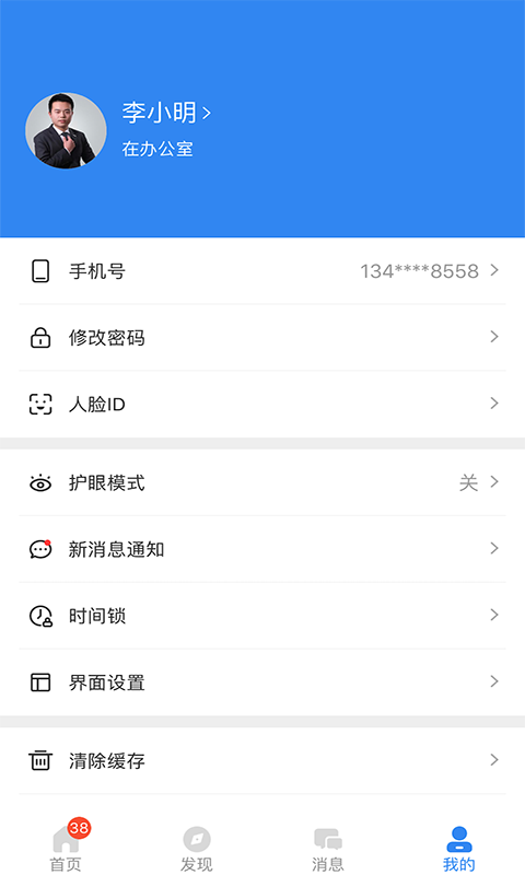 中移智慧校园v3.11.2官方版截图1