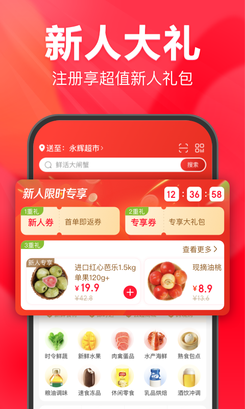 永辉生活v10.9.5.3官方版截图2