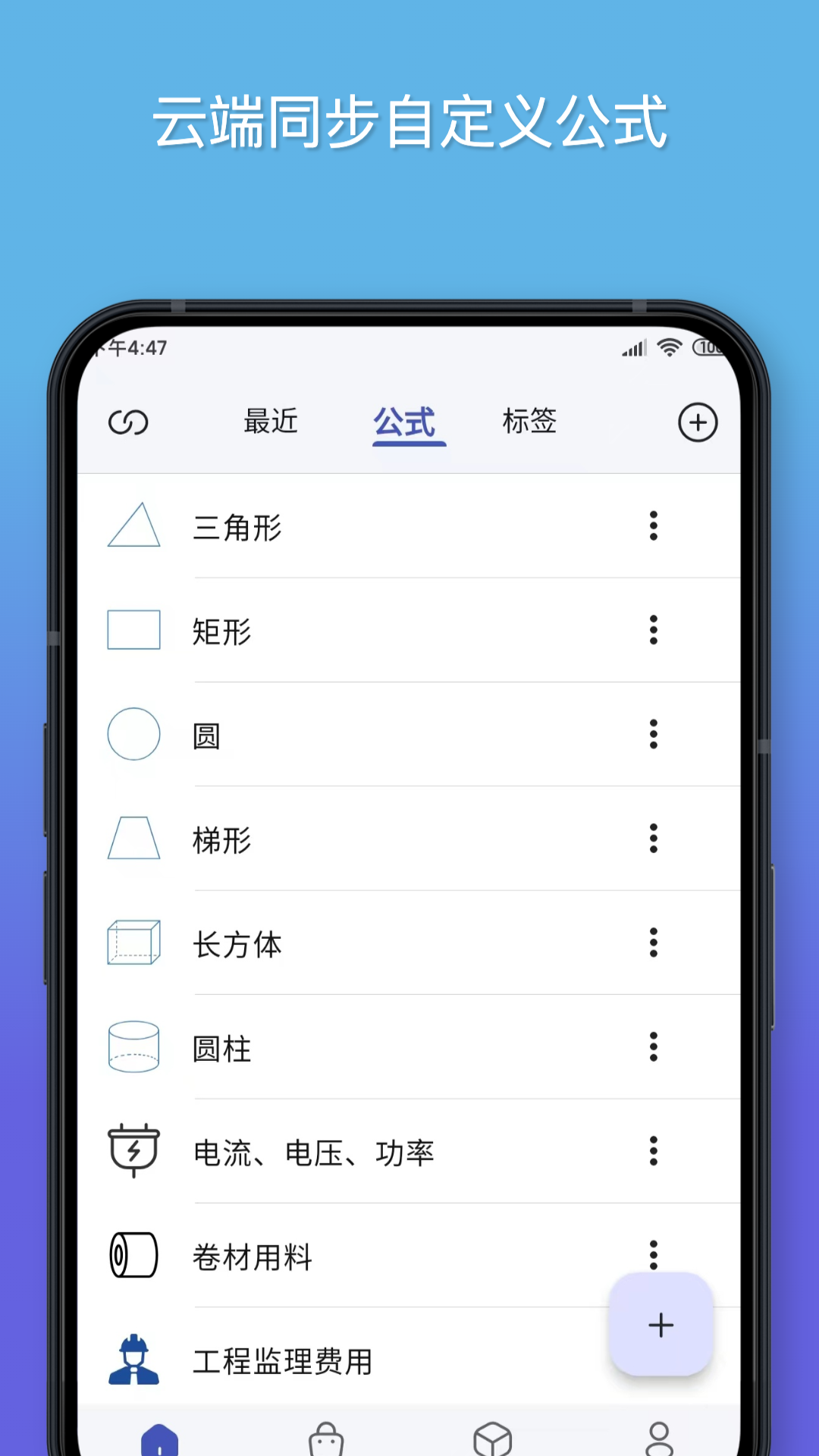 公式计算器 v1.3.3最新版截图3