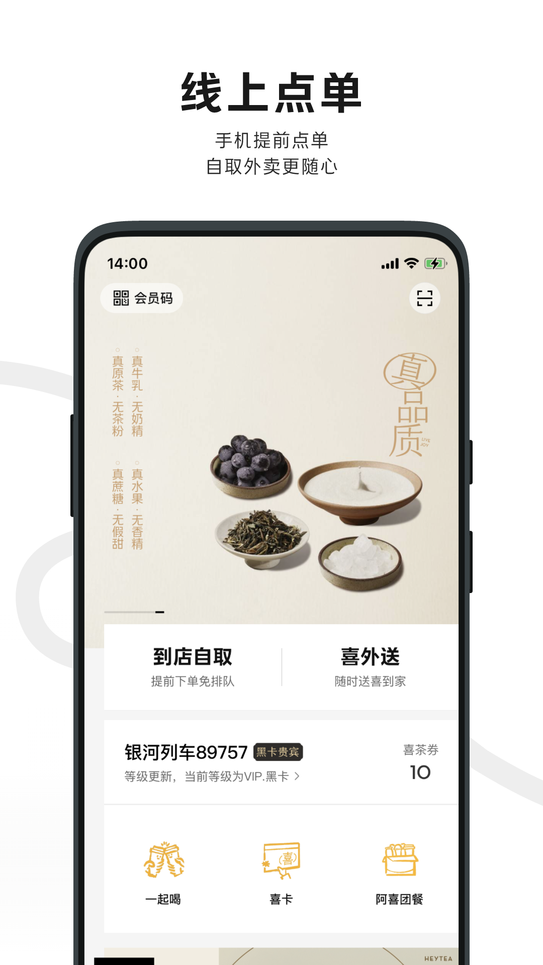 喜茶GOv3.7.9官方版截图1