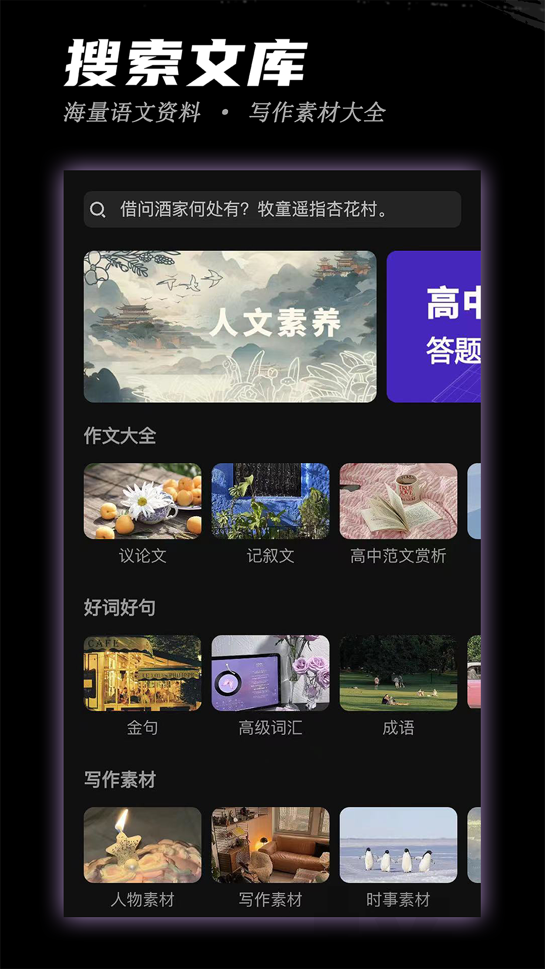 稿好语文 v2.9.11最新版截图1