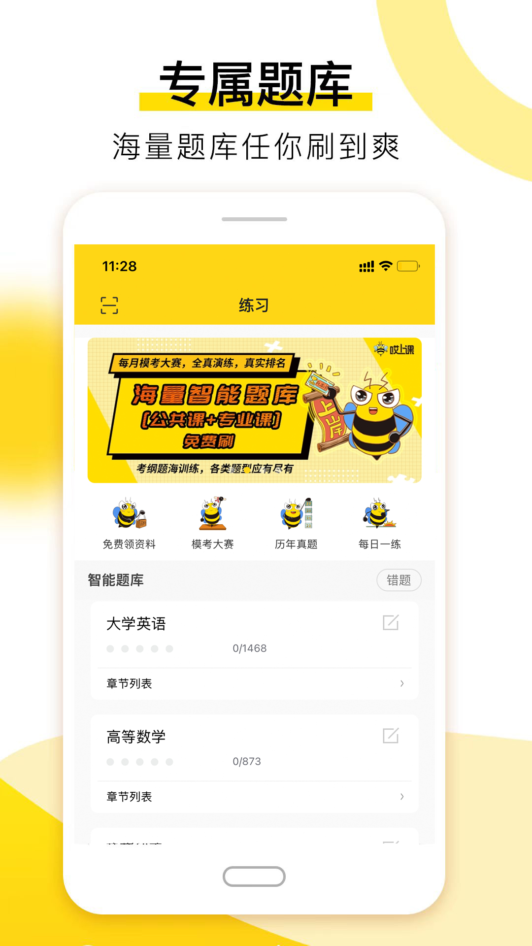 哎上课专升本app v2.8.6官方版截图3