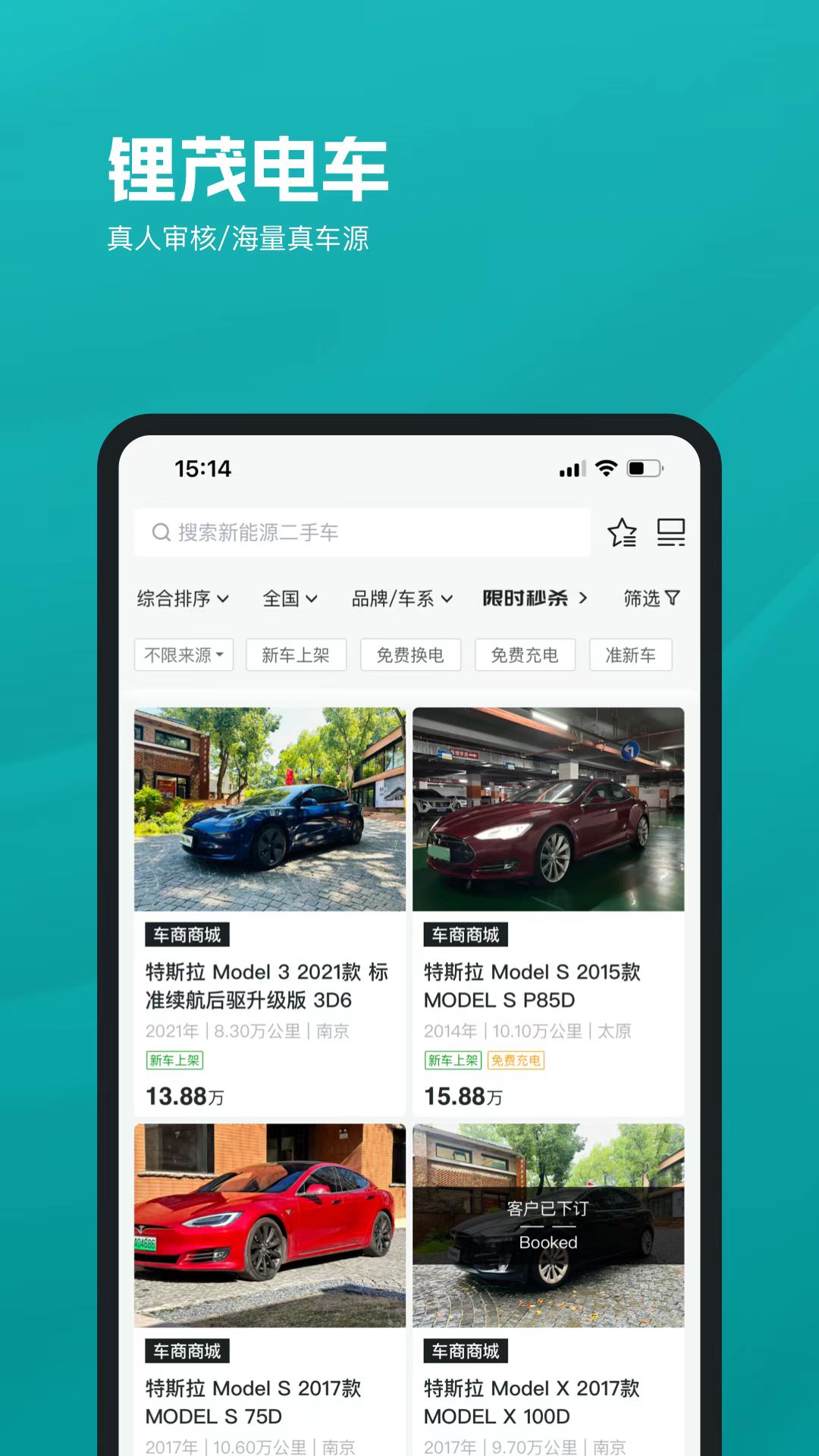 锂茂电车 v1.1.9手机版截图1