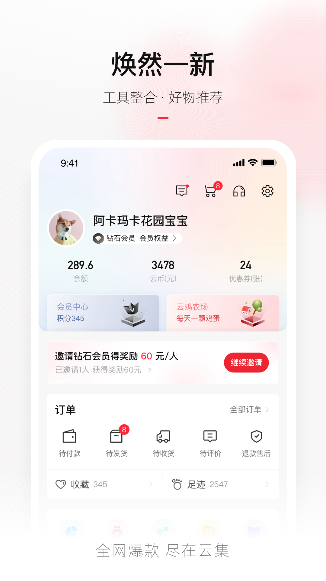 云集 v4.10.10121手机版截图2