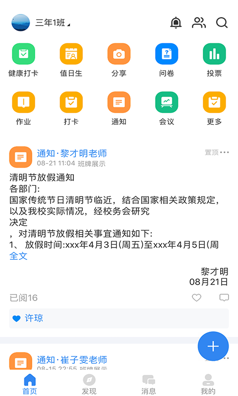 中移智慧校园v3.11.2官方版截图2