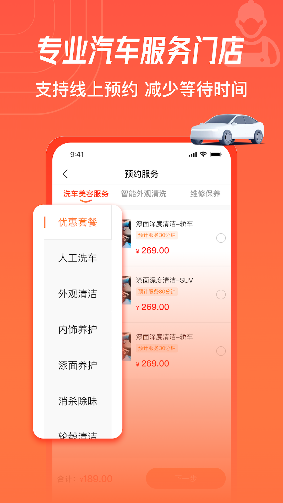 德师傅养车管家 v1.0.8官方版截图2